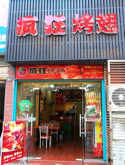 郁南串烤