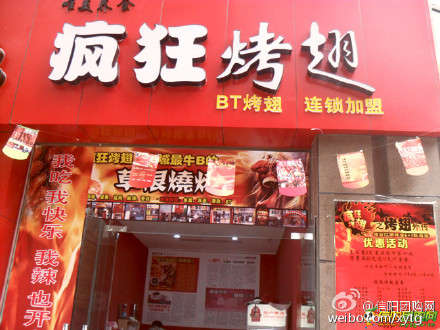 郁南变态辣鸡翅
