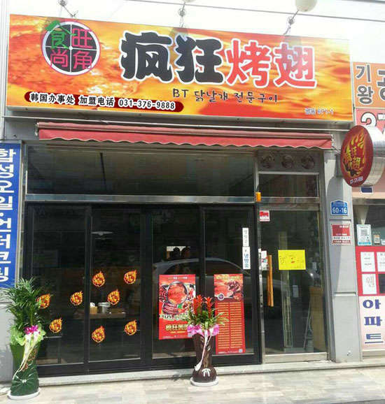 郁南培训烧烤