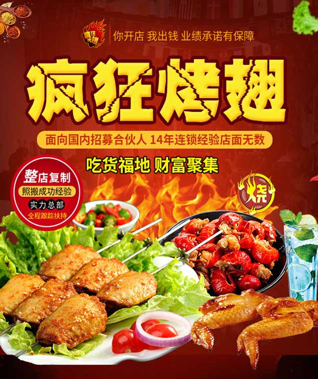 郁南变态辣烤翅