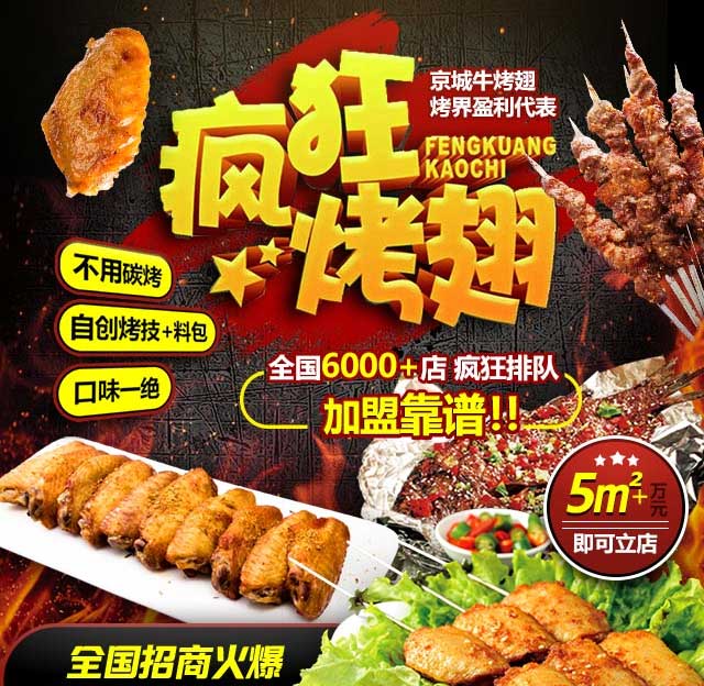 郁南奥尔良烤翅